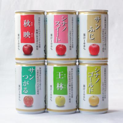 りんごジュース6本セット(サンふじ・王林・サンつがる・秋映・シナノゴールド・シナノスイート)