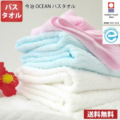 日本製 今治タオル OCEANバスタオル 【圧縮】 送料無料