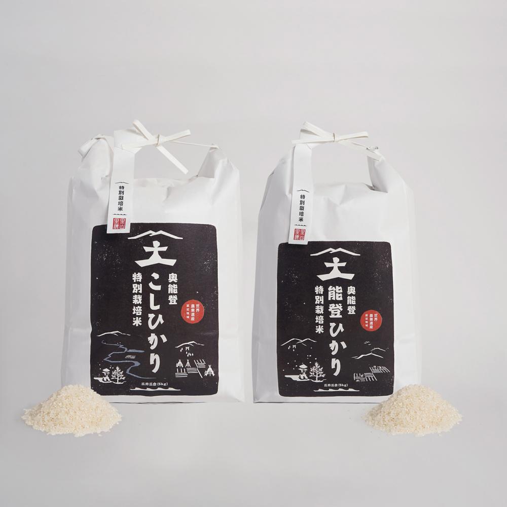 《R3年産》奥能登産特別栽培米精米5㎏のセット(こしひかり5㎏×1袋,能登ひかり5㎏×1袋)