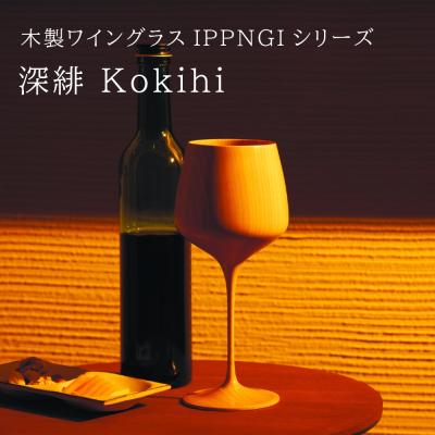 IPPONGI　深緋/KOKIHI